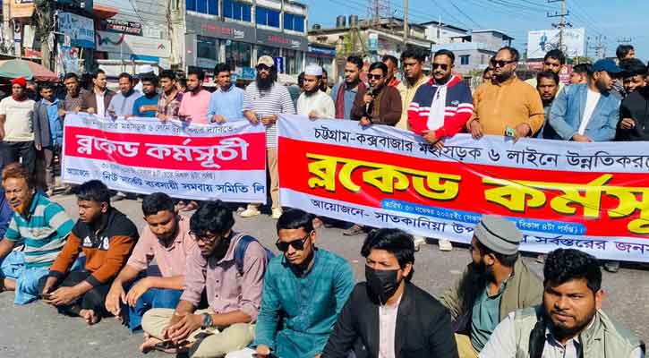 চট্টগ্রাম-কক্সবাজার মহাসড়ক অবরোধ, বিপাকে যাত্রীরা